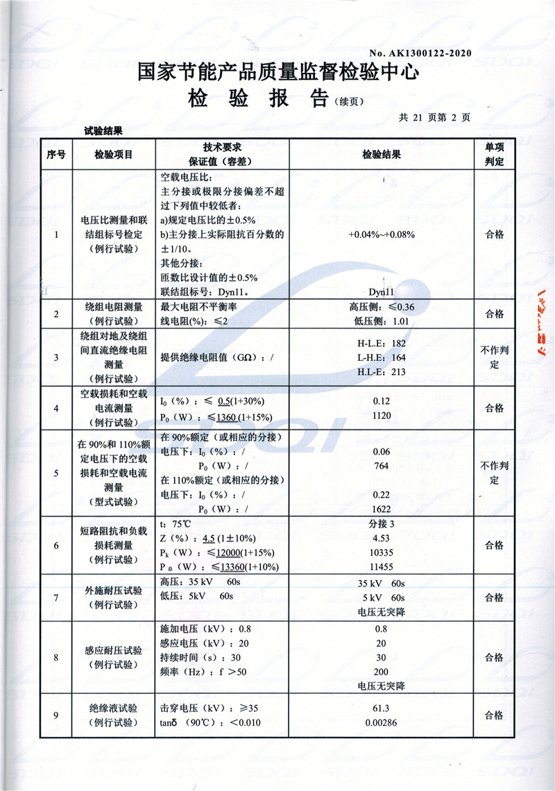 高低压试验报告-S11-1250承德承德承德油浸式变压器-2.jpg